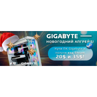 Акция «Steam-код в подарок c Gigabyte» 
