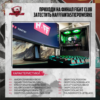 HAFF на FightClub Dota 2